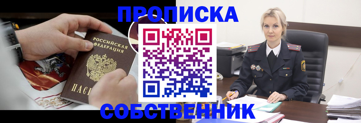 прописка от собственника в Красноперекопске