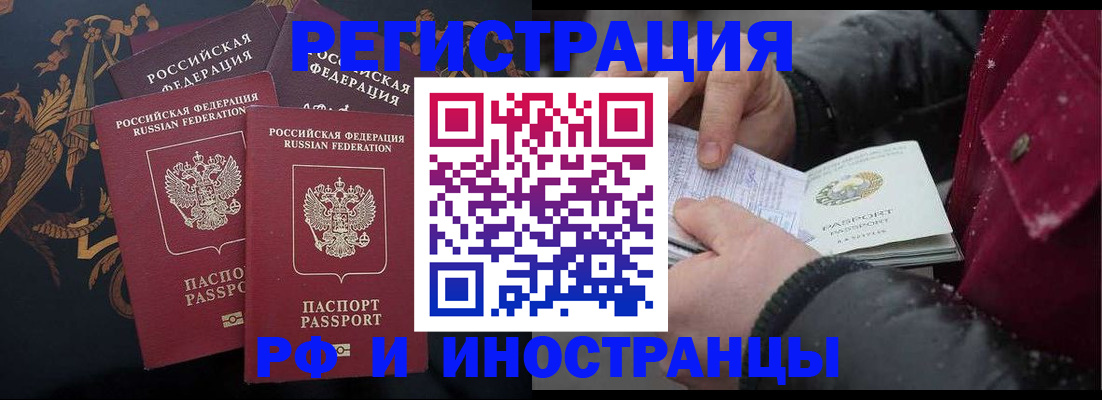 временная регистрация для всех в Красноперекопске