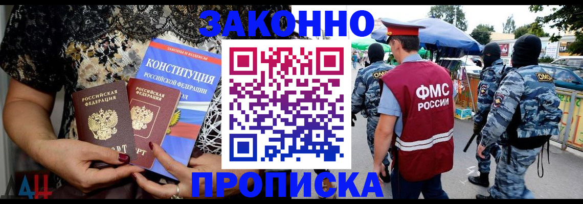 временная регистрация для школы в Красноперекопске