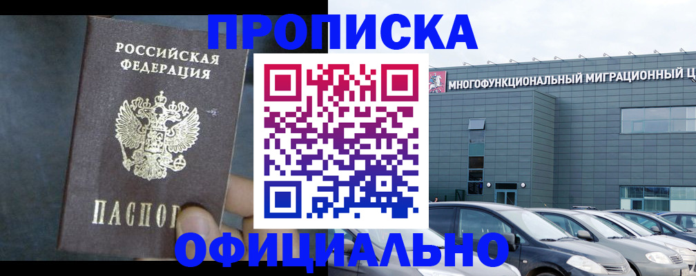 прописка 2025 в Красноперекопске