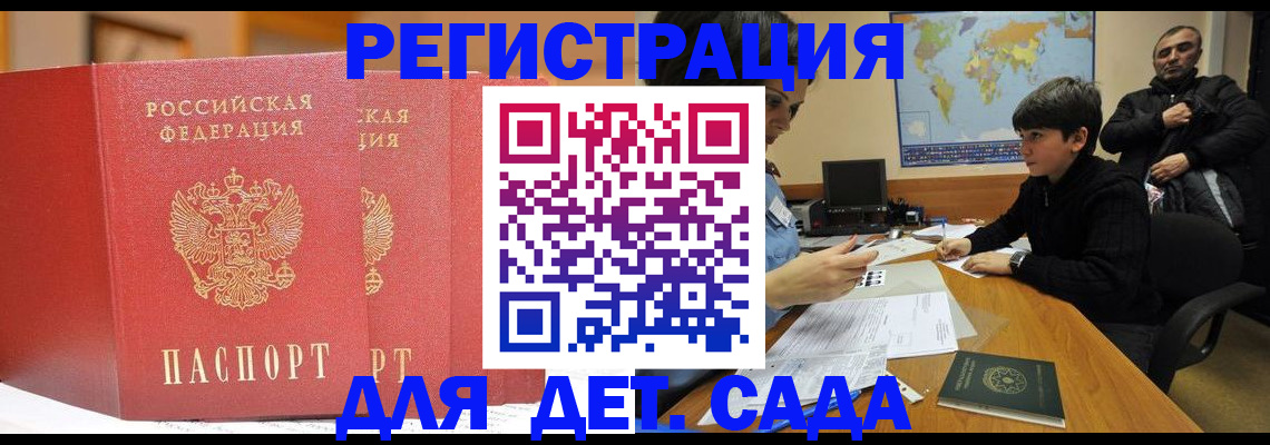 временная регистрация для всех в Красноперекопске