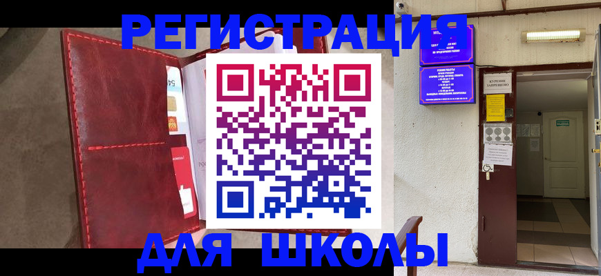 прописка ребенка в Красноперекопске