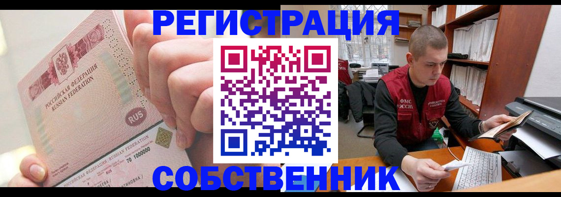 прописка ребенка в Красноперекопске